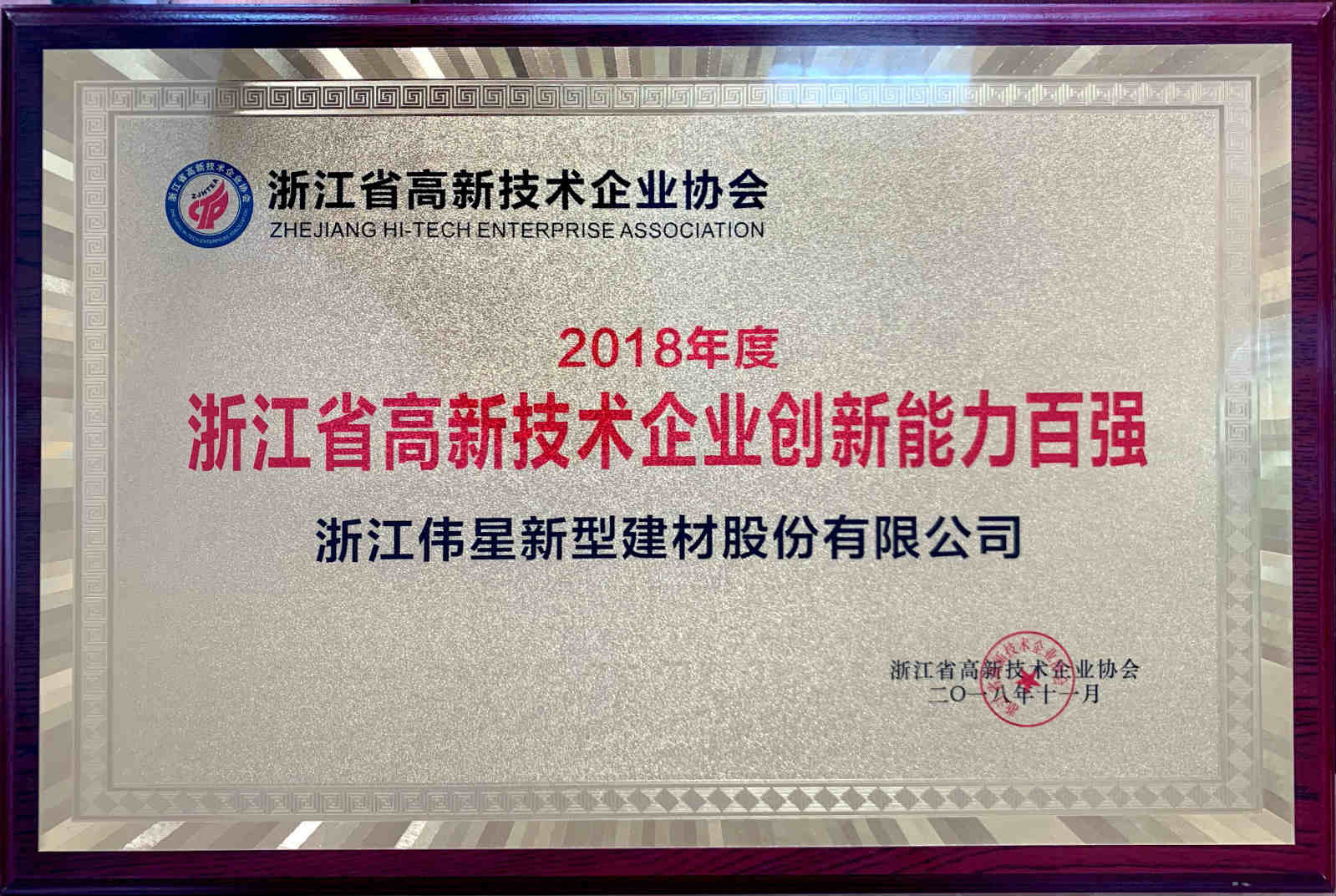 榜上有名！pg电子新材斩获 “浙江省高新技术企业创新能力百强