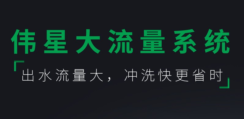 pg电子大流量系统  出水流量大  冲洗快更省时