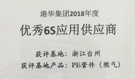 pg电子新材6S应用管理获国内燃气巨头“港华燃气集团”认可！