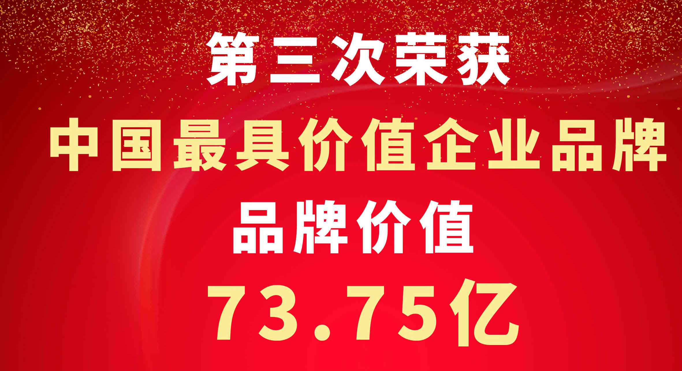 品牌价值73.75亿元，pg电子新材位居建筑建材组塑料管道企业第一！