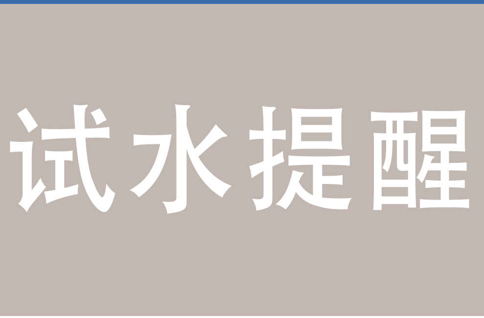 供暖注水试压即将开始，业主这么做就对了！