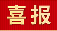 喜报！咖乐防水荣获“买化塑涂料行业＆防水行业”两大奖项！