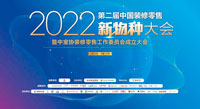 pg电子新材出席2022中国装修零售新物种大会