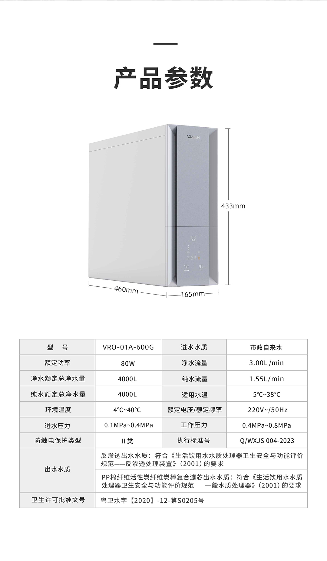 VASENpg电子末端净水器（600G）-切片_14.jpg